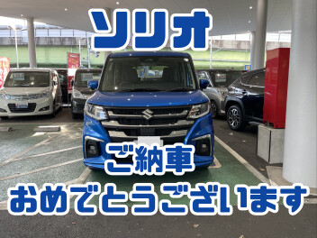 祝！ソリオご納車！！